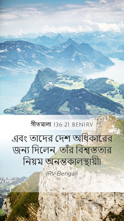 গীতমালা 136:21 BENIRV Bible Verse Image
