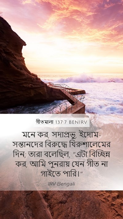 গীতমালা 137:7 BENIRV Bible Verse Image