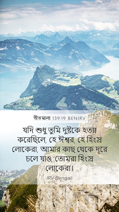 গীতমালা 139:19 BENIRV Bible Verse Image