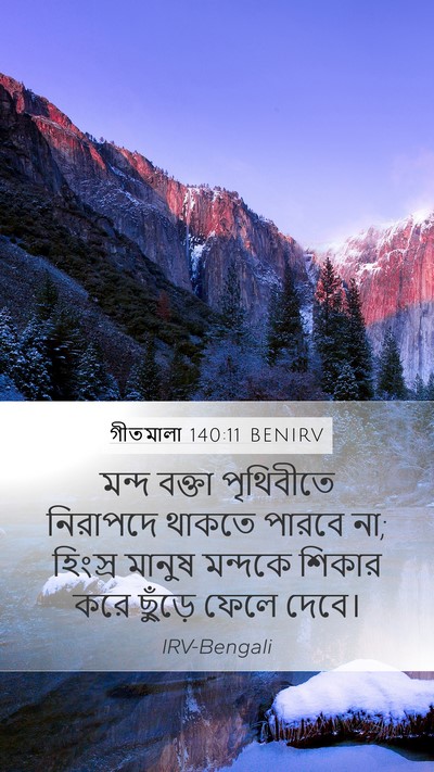 গীতমালা 140:11 BENIRV Bible Verse Image