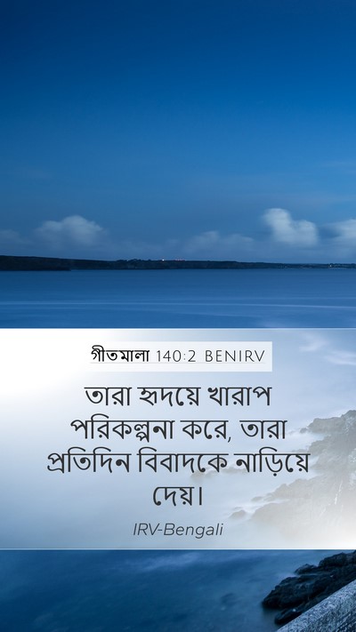 গীতমালা 140:2 BENIRV Bible Verse Image