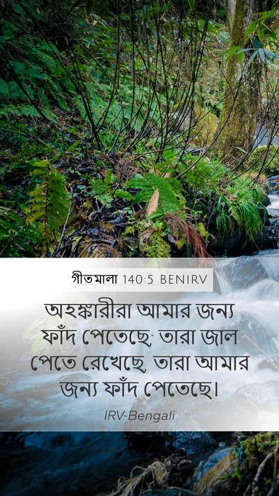 গীতমালা 140:5 BENIRV Bible Verse Image