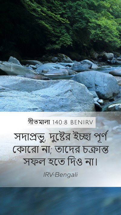 গীতমালা 140:8 BENIRV Bible Verse Image