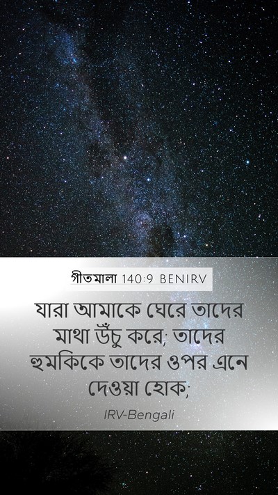 গীতমালা 140:9 BENIRV Bible Verse Image