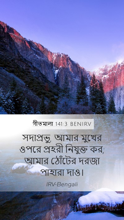 গীতমালা 141:3 BENIRV Bible Verse Image