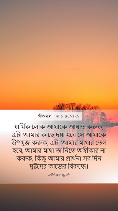 গীতমালা 141:5 BENIRV Bible Verse Image