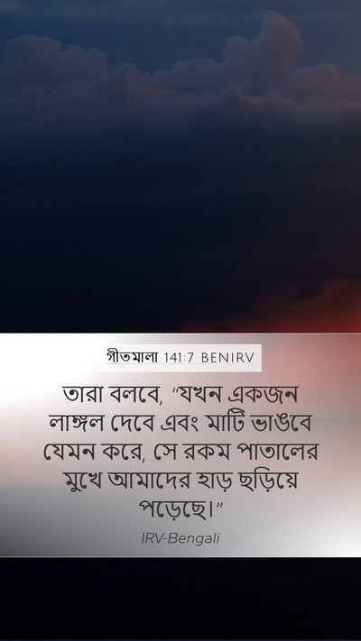 গীতমালা 141:7 BENIRV Bible Verse Image