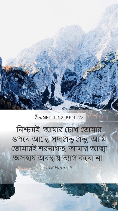 গীতমালা 141:8 BENIRV Bible Verse Image
