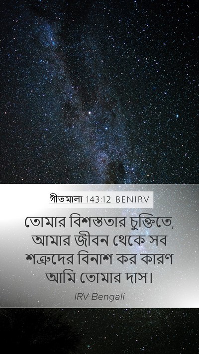 গীতমালা 143:12 BENIRV Bible Verse Image