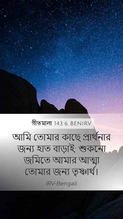 গীতমালা 143:6 BENIRV Bible Verse Image