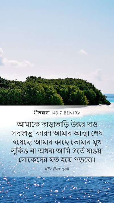 গীতমালা 143:7 BENIRV Bible Verse Image