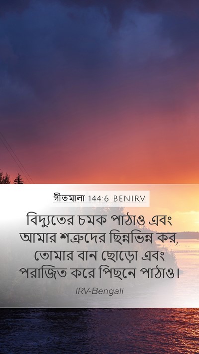 গীতমালা 144:6 BENIRV Bible Verse Image
