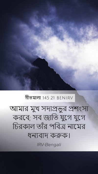 গীতমালা 145:21 BENIRV Bible Verse Image