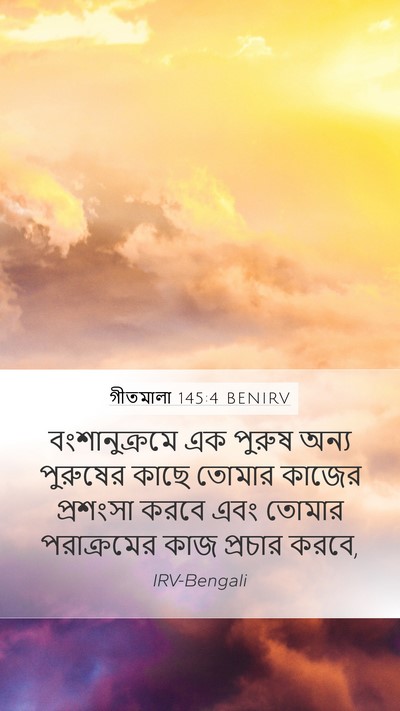 গীতমালা 145:4 BENIRV Bible Verse Image