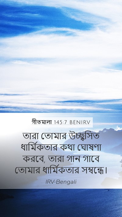 গীতমালা 145:7 BENIRV Bible Verse Image