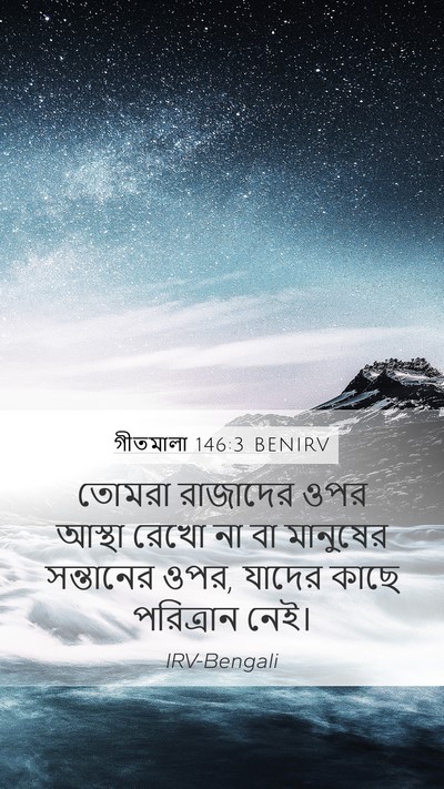 গীতমালা 146:3 BENIRV Bible Verse Image