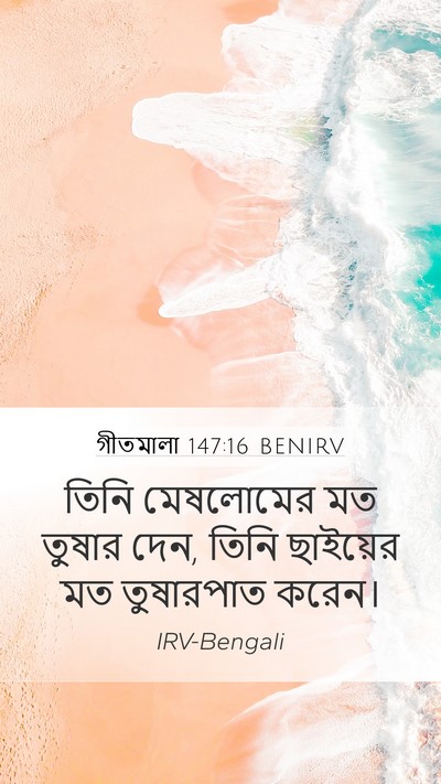 গীতমালা 147:16 BENIRV Bible Verse Image
