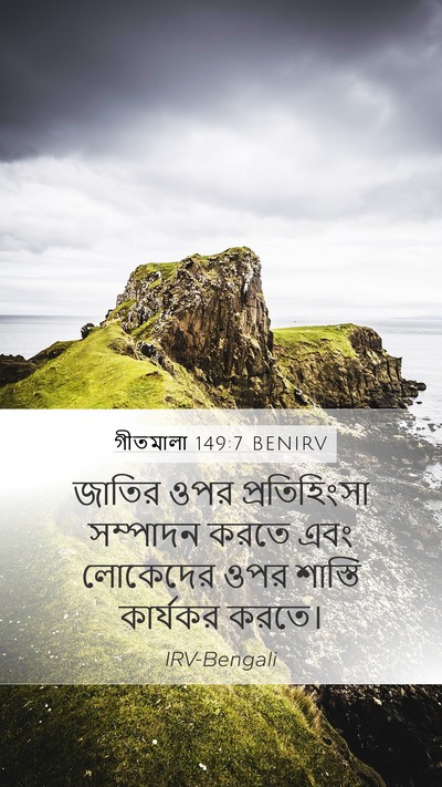 গীতমালা 149:7 BENIRV Bible Verse Image