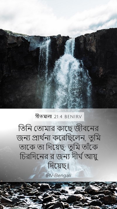 গীতমালা 21:4 BENIRV Bible Verse Image