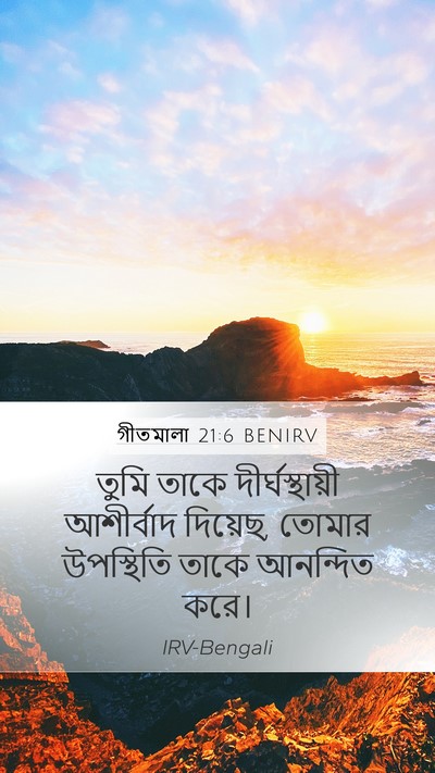 গীতমালা 21:6 BENIRV Bible Verse Image