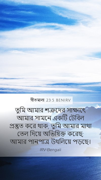 গীতমালা 23:5 BENIRV Bible Verse Image