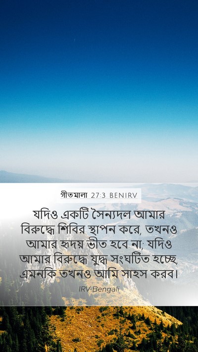 গীতমালা 27:3 BENIRV Bible Verse Image