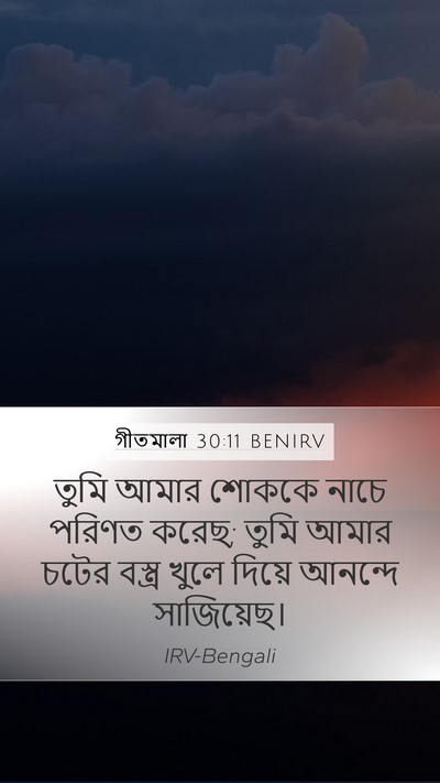 গীতমালা 30:11 BENIRV Bible Verse Image