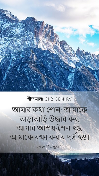গীতমালা 31:2 BENIRV Bible Verse Image