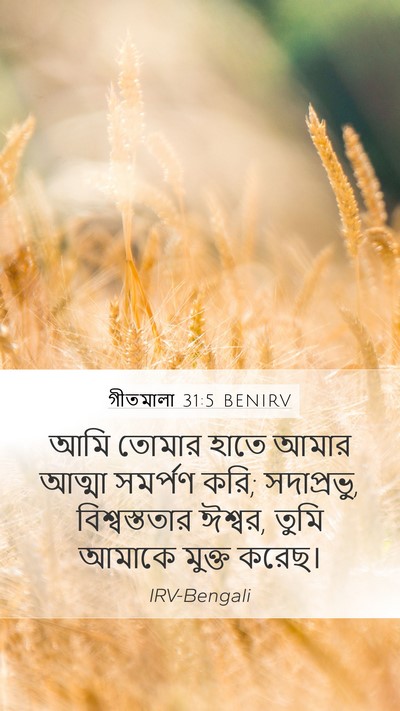 গীতমালা 31:5 BENIRV Bible Verse Image