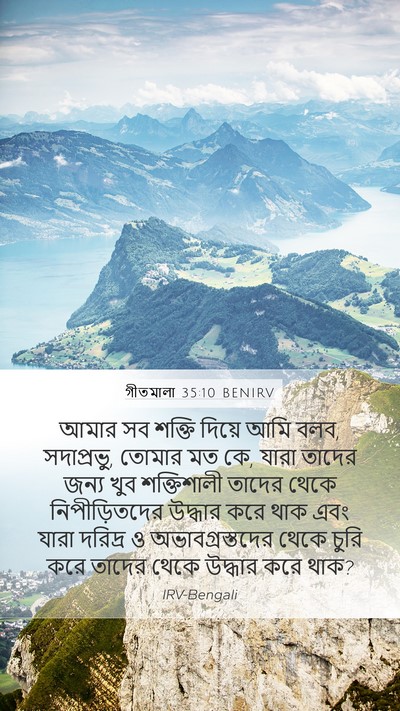 গীতমালা 35:10 BENIRV Bible Verse Image