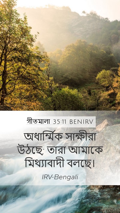 গীতমালা 35:11 BENIRV Bible Verse Image