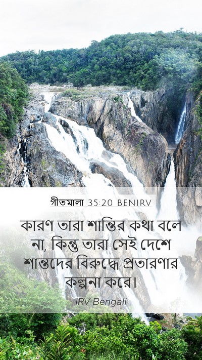 গীতমালা 35:20 BENIRV Bible Verse Image