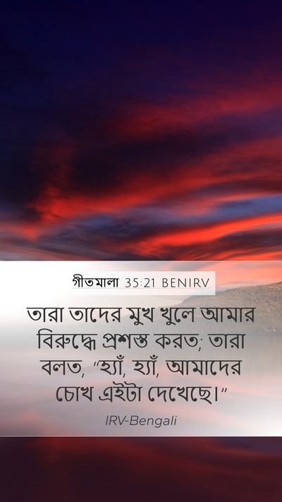গীতমালা 35:21 BENIRV Bible Verse Image