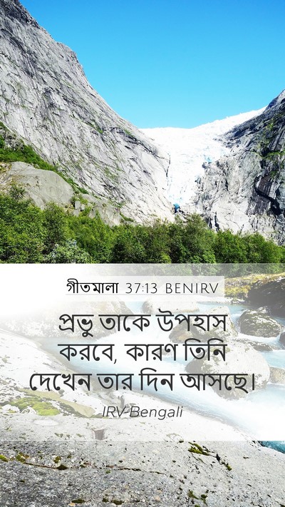 গীতমালা 37:13 BENIRV Bible Verse Image