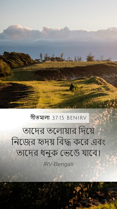 গীতমালা 37:15 BENIRV Bible Verse Image