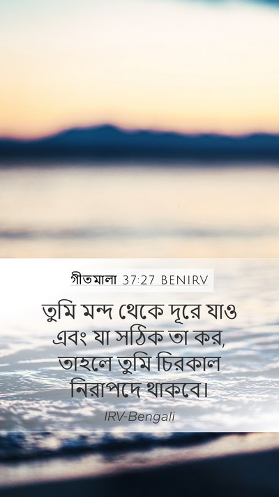 গীতমালা 37:27 BENIRV Bible Verse Image