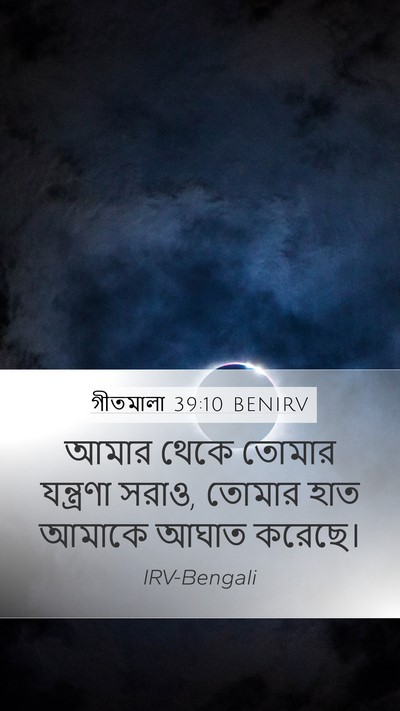 গীতমালা 39:10 BENIRV Bible Verse Image