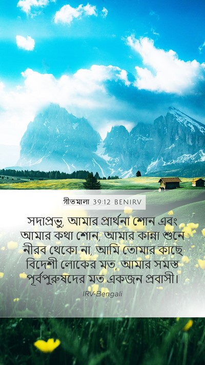 গীতমালা 39:12 BENIRV Bible Verse Image