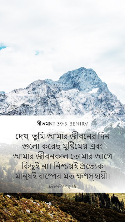 গীতমালা 39:5 BENIRV Bible Verse Image