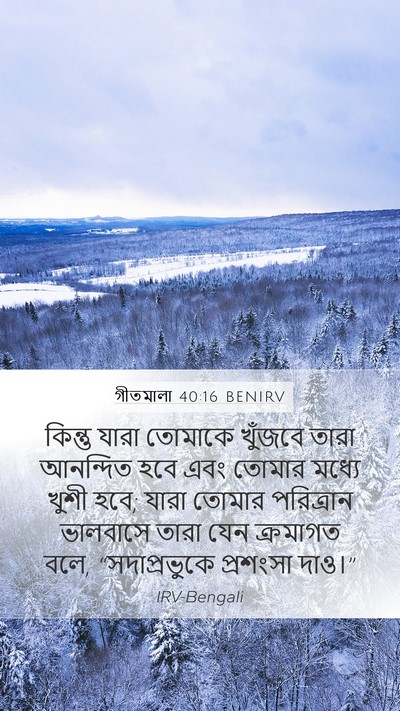 গীতমালা 40:16 BENIRV Bible Verse Image