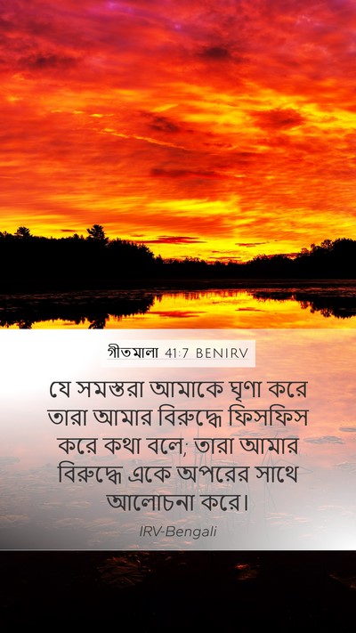 গীতমালা 41:7 BENIRV Bible Verse Image