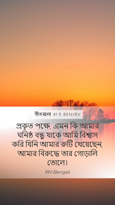 গীতমালা 41:9 BENIRV Bible Verse Image