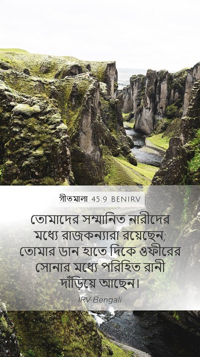 গীতমালা 45:9 BENIRV Bible Verse Image