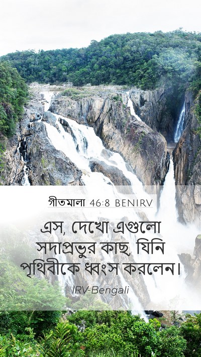গীতমালা 46:8 BENIRV Bible Verse Image