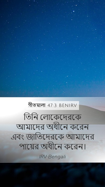 গীতমালা 47:3 BENIRV Bible Verse Image