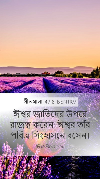 গীতমালা 47:8 BENIRV Bible Verse Image