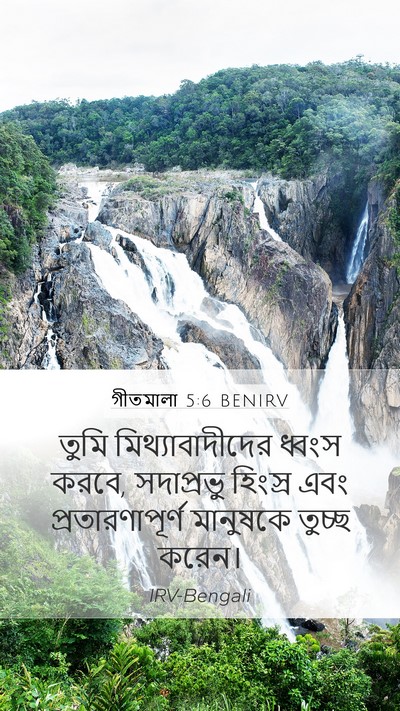 গীতমালা 5:6 BENIRV Bible Verse Image