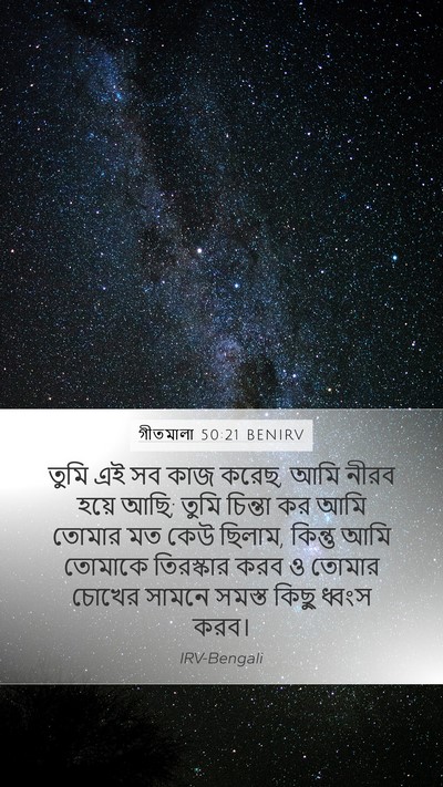 গীতমালা 50:21 BENIRV Bible Verse Image