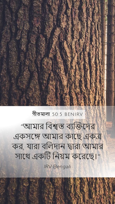 গীতমালা 50:5 BENIRV Bible Verse Image