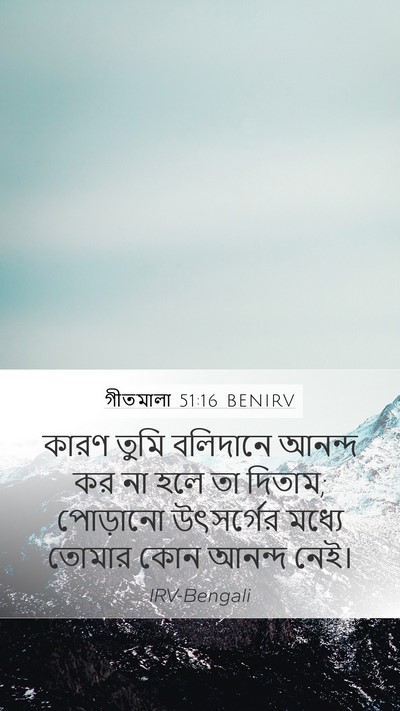গীতমালা 51:16 BENIRV Bible Verse Image